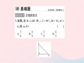 2023九年级数学上册第4章锐角三角函数4.1正弦和余弦第1课时正弦及30°角的正弦值作业课件新版湘教版