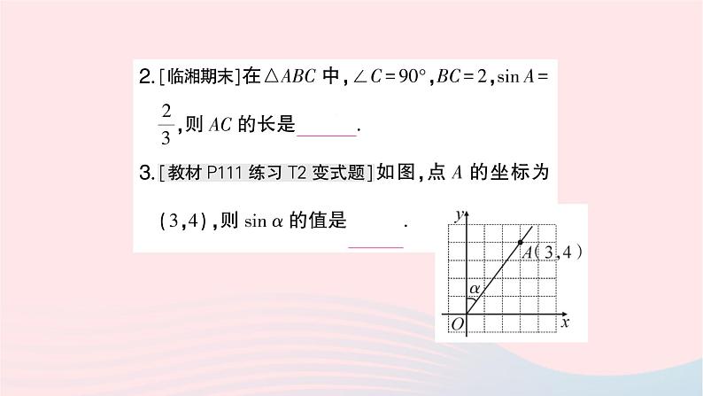 2023九年级数学上册第4章锐角三角函数4.1正弦和余弦第1课时正弦及30°角的正弦值作业课件新版湘教版03