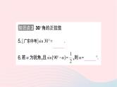 2023九年级数学上册第4章锐角三角函数4.1正弦和余弦第1课时正弦及30°角的正弦值作业课件新版湘教版