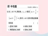 2023九年级数学上册第4章锐角三角函数4.1正弦和余弦第2课时45°60°角的正弦值及用计算器求正弦值或锐角作业课件新版湘教版