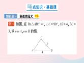 2023九年級(jí)數(shù)學(xué)上冊(cè)第4章銳角三角函數(shù)4.1正弦和余弦第2課時(shí)余弦作業(yè)課件新版湘教版
