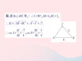 2023九年級(jí)數(shù)學(xué)上冊(cè)第4章銳角三角函數(shù)4.1正弦和余弦第2課時(shí)余弦作業(yè)課件新版湘教版