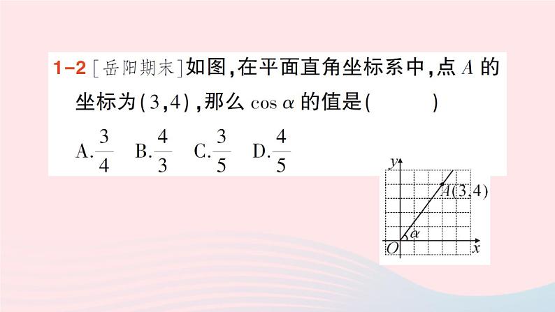 2023九年级数学上册第4章锐角三角函数4.1正弦和余弦第2课时余弦作业课件新版湘教版06