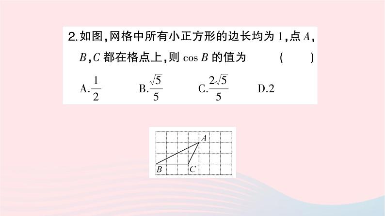 2023九年级数学上册第4章锐角三角函数4.1正弦和余弦第3课时余弦作业课件新版湘教版03