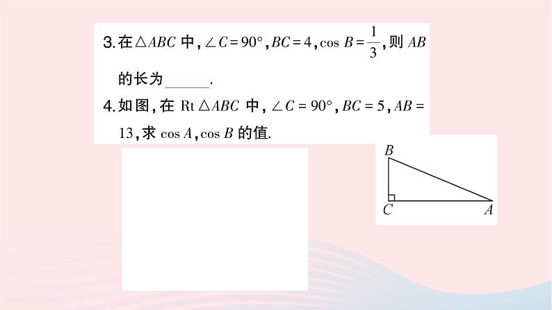 2023九年级数学上册第4章锐角三角函数4.1正弦和余弦第3课时余弦作业课件新版湘教版04