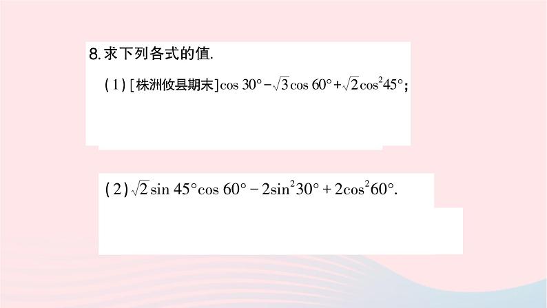 2023九年级数学上册第4章锐角三角函数4.1正弦和余弦第3课时余弦作业课件新版湘教版06