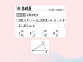 2023九年級(jí)數(shù)學(xué)上冊(cè)第4章銳角三角函數(shù)4.2正切作業(yè)課件新版湘教版