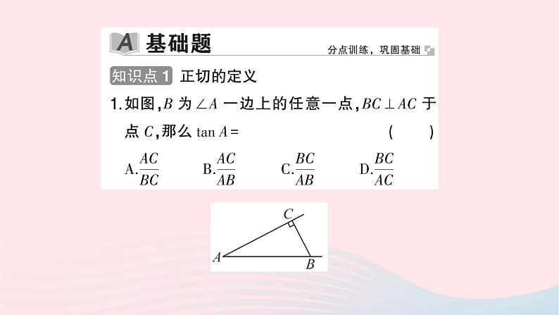 2023九年级数学上册第4章锐角三角函数4.2正切作业课件新版湘教版02