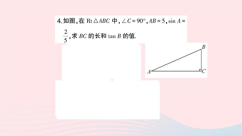 2023九年级数学上册第4章锐角三角函数4.2正切作业课件新版湘教版04