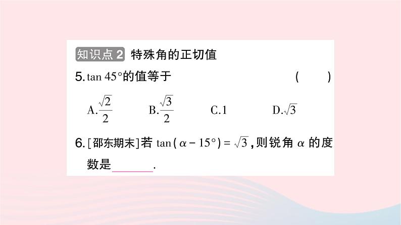 2023九年级数学上册第4章锐角三角函数4.2正切作业课件新版湘教版05