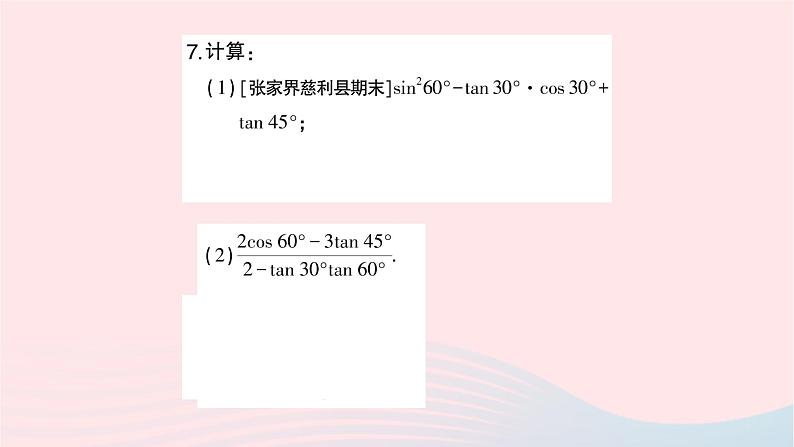 2023九年级数学上册第4章锐角三角函数4.2正切作业课件新版湘教版06