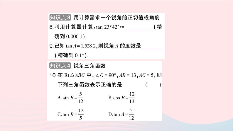 2023九年级数学上册第4章锐角三角函数4.2正切作业课件新版湘教版07