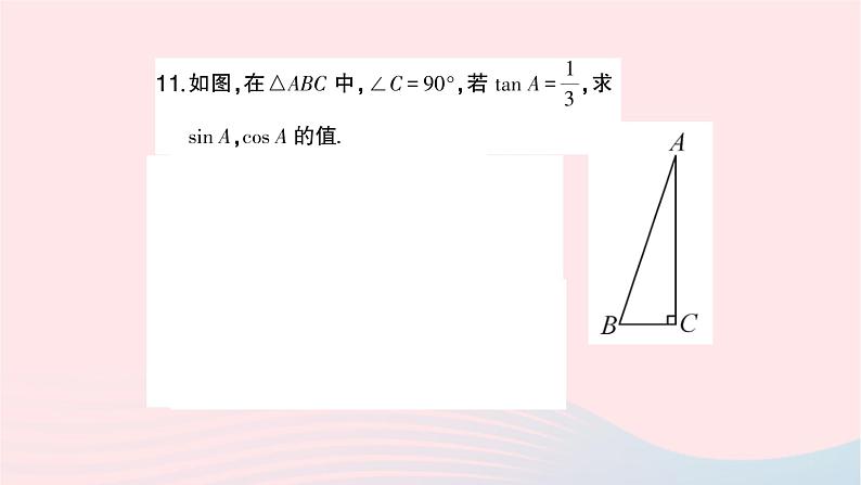 2023九年级数学上册第4章锐角三角函数4.2正切作业课件新版湘教版08