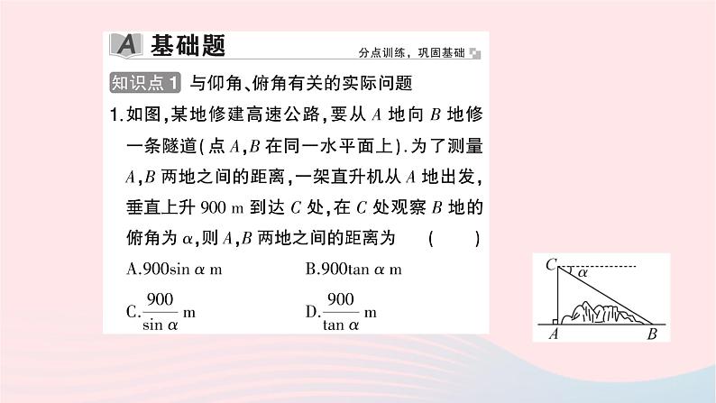 2023九年级数学上册第4章锐角三角函数4.4解直角三角形的应用第1课时仰角俯角问题作业课件新版湘教版02