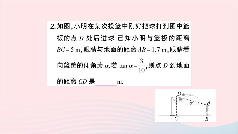 2023九年级数学上册第4章锐角三角函数4.4解直角三角形的应用第1课时仰角俯角问题作业课件新版湘教版03