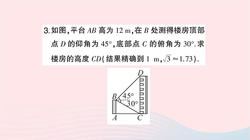 2023九年级数学上册第4章锐角三角函数4.4解直角三角形的应用第1课时仰角俯角问题作业课件新版湘教版04