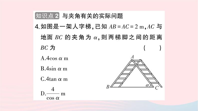 2023九年级数学上册第4章锐角三角函数4.4解直角三角形的应用第1课时仰角俯角问题作业课件新版湘教版06