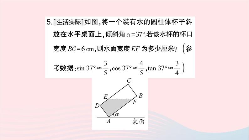 2023九年级数学上册第4章锐角三角函数4.4解直角三角形的应用第1课时仰角俯角问题作业课件新版湘教版07