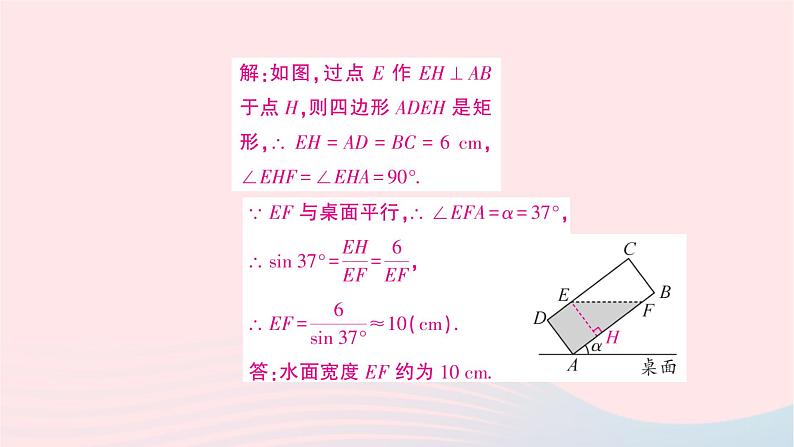 2023九年级数学上册第4章锐角三角函数4.4解直角三角形的应用第1课时仰角俯角问题作业课件新版湘教版08