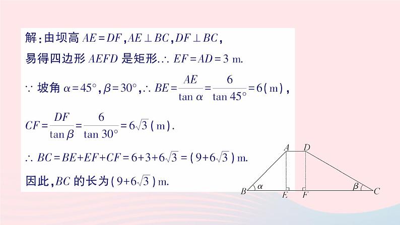 2023九年级数学上册第4章锐角三角函数4.4解直角三角形的应用第2课时坡度坡角问题与方位角问题作业课件新版湘教版03