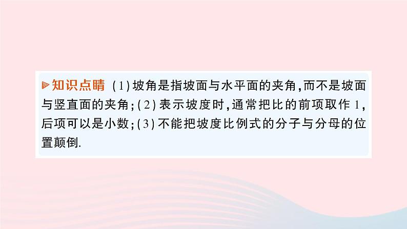 2023九年级数学上册第4章锐角三角函数4.4解直角三角形的应用第2课时坡度坡角问题与方位角问题作业课件新版湘教版04