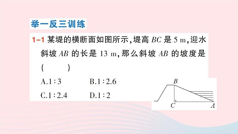 2023九年级数学上册第4章锐角三角函数4.4解直角三角形的应用第2课时坡度坡角问题与方位角问题作业课件新版湘教版05