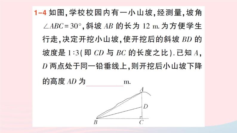 2023九年级数学上册第4章锐角三角函数4.4解直角三角形的应用第2课时坡度坡角问题与方位角问题作业课件新版湘教版08