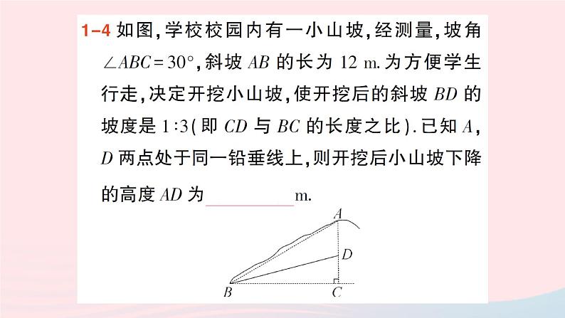 2023九年级数学上册第4章锐角三角函数4.4解直角三角形的应用第2课时坡度坡角问题与方位角问题作业课件新版湘教版08