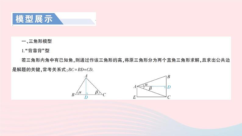 2023九年级数学上册第4章锐角三角函数专题九解直角三角形的应用的常见模型作业课件新版湘教版02