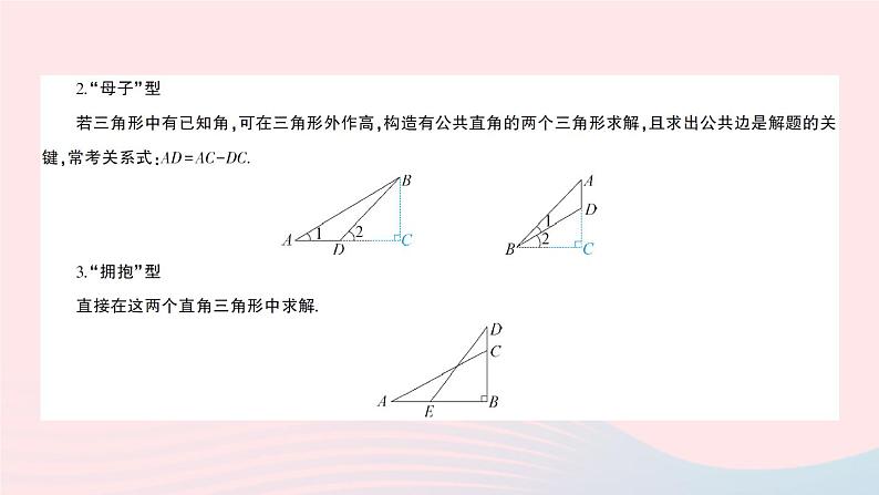 2023九年级数学上册第4章锐角三角函数专题九解直角三角形的应用的常见模型作业课件新版湘教版03