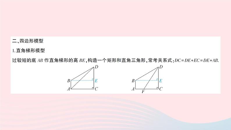 2023九年级数学上册第4章锐角三角函数专题九解直角三角形的应用的常见模型作业课件新版湘教版04