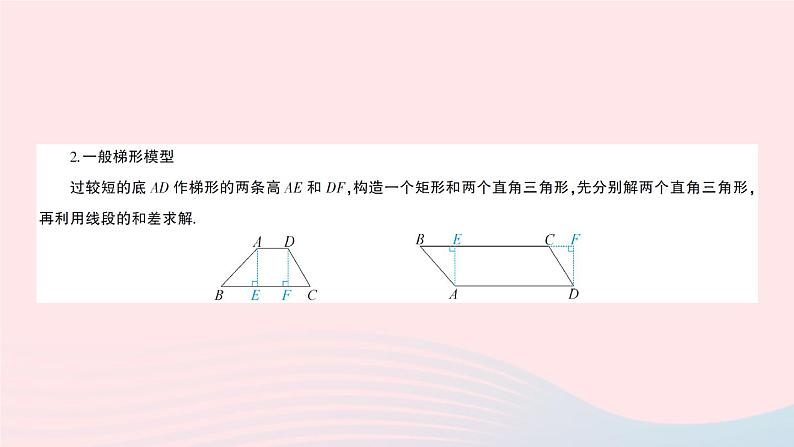 2023九年级数学上册第4章锐角三角函数专题九解直角三角形的应用的常见模型作业课件新版湘教版05