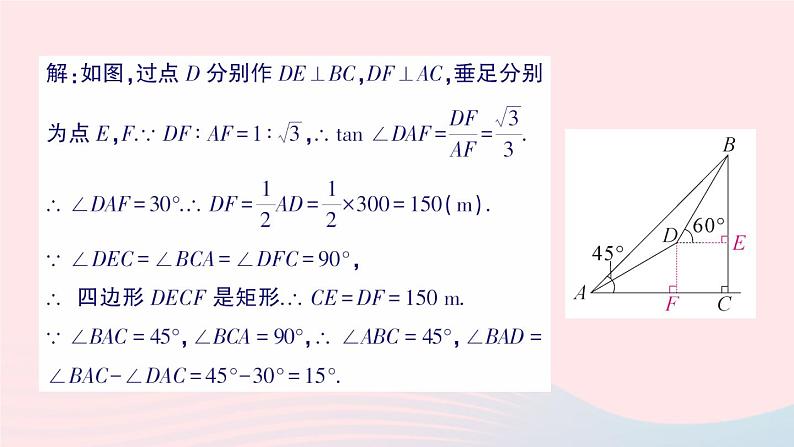 2023九年级数学上册第4章锐角三角函数专题九解直角三角形的应用的常见模型作业课件新版湘教版08