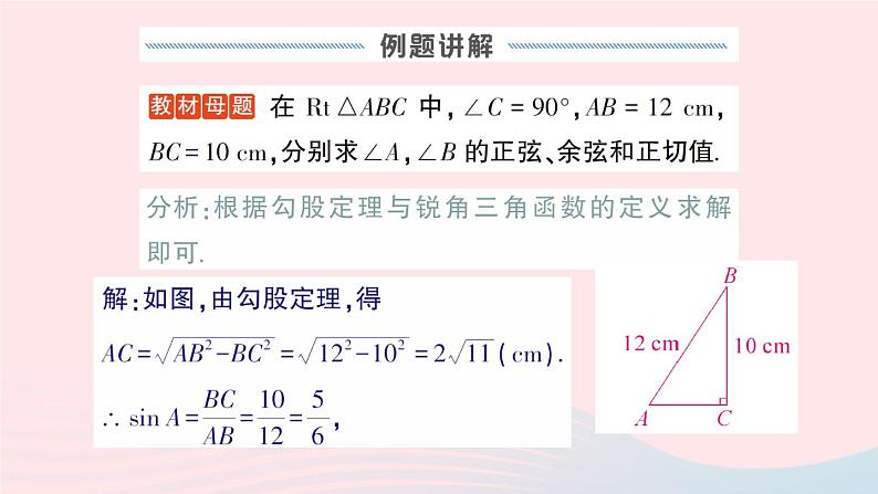 2023九年级数学上册第4章锐角三角函数专题八求锐角三角函数值的方法__教材P135复习题4T1的变式与应用作业课件新版湘教版第2页