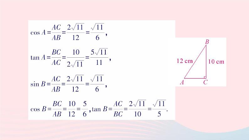 2023九年级数学上册第4章锐角三角函数专题八求锐角三角函数值的方法__教材P135复习题4T1的变式与应用作业课件新版湘教版第3页