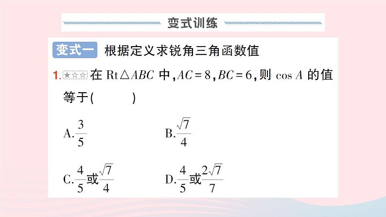 2023九年级数学上册第4章锐角三角函数专题八求锐角三角函数值的方法__教材P135复习题4T1的变式与应用作业课件新版湘教版第4页