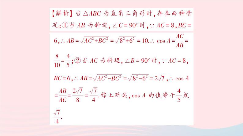 2023九年级数学上册第4章锐角三角函数专题八求锐角三角函数值的方法__教材P135复习题4T1的变式与应用作业课件新版湘教版第5页