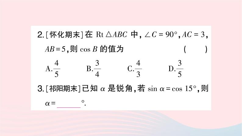 2023九年级数学上册第4章锐角三角函数小结与复习作业课件新版湘教版03