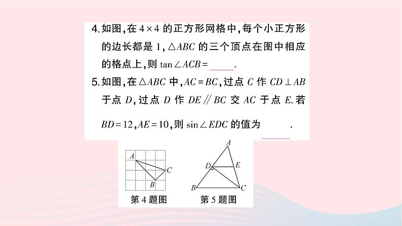 2023九年级数学上册第4章锐角三角函数小结与复习作业课件新版湘教版04