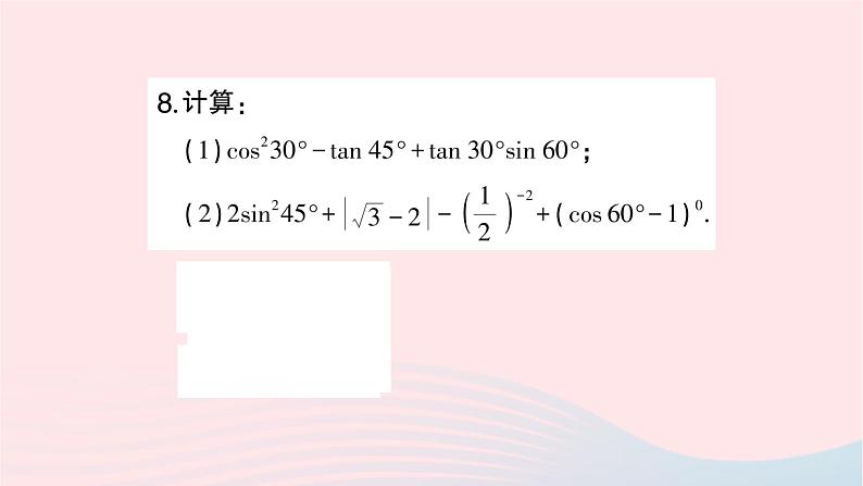 2023九年级数学上册第4章锐角三角函数小结与复习作业课件新版湘教版06