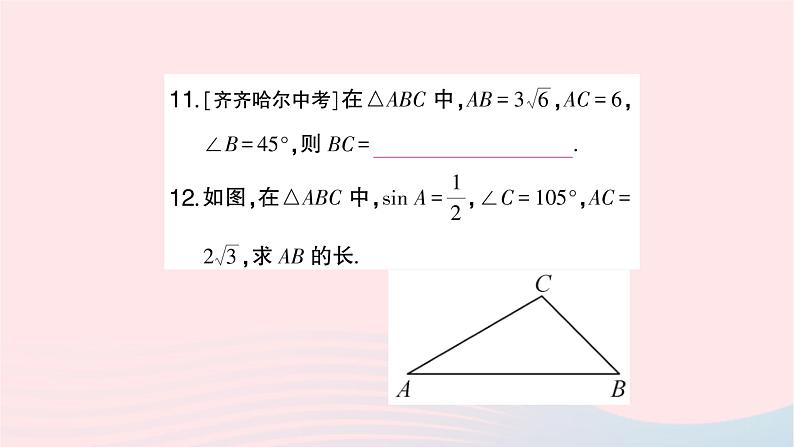 2023九年级数学上册第4章锐角三角函数小结与复习作业课件新版湘教版08