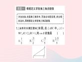 2023九年級數(shù)學(xué)上冊第4章銳角三角函數(shù)方法技巧專題求銳角三角函數(shù)值的常用方法作業(yè)課件新版湘教版