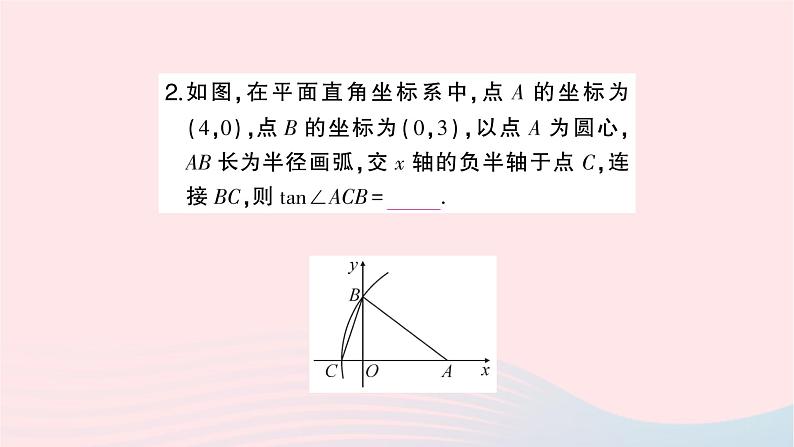 2023九年级数学上册第4章锐角三角函数方法技巧专题求锐角三角函数值的常用方法作业课件新版湘教版03