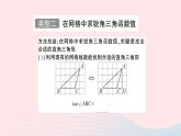2023九年級數(shù)學(xué)上冊第4章銳角三角函數(shù)方法技巧專題求銳角三角函數(shù)值的常用方法作業(yè)課件新版湘教版