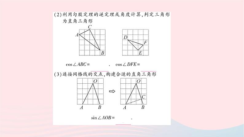 2023九年级数学上册第4章锐角三角函数方法技巧专题求锐角三角函数值的常用方法作业课件新版湘教版05