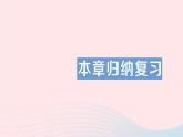 2023九年級數(shù)學(xué)上冊第4章銳角三角函數(shù)本章歸納復(fù)習(xí)作業(yè)課件新版湘教版