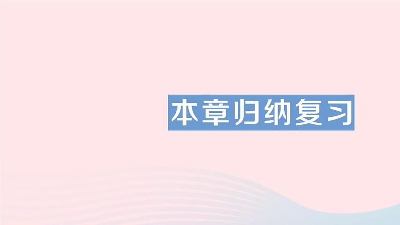 2023九年级数学上册第4章锐角三角函数本章归纳复习作业课件新版湘教版01