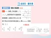 2023九年級數(shù)學(xué)上冊第4章銳角三角函數(shù)本章歸納復(fù)習(xí)作業(yè)課件新版湘教版