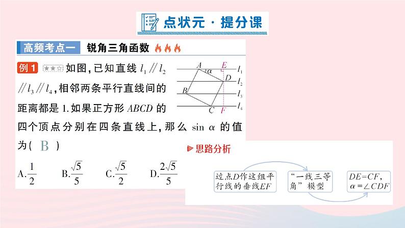 2023九年级数学上册第4章锐角三角函数本章归纳复习作业课件新版湘教版05