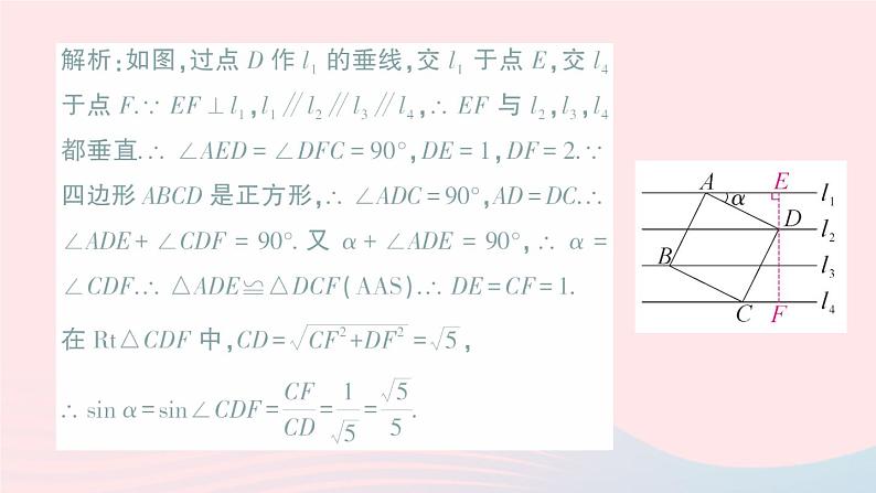 2023九年级数学上册第4章锐角三角函数本章归纳复习作业课件新版湘教版06